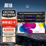 盈佳 CE278A硒鼓易加粉双支 适用于 惠普 P1566 P1606dnf M1536dnf 佳能MMF4820d MF4830d MF4870dn MF4890dw