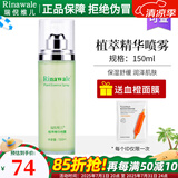瑞倪维儿（Rinawale）植萃精华喷雾150ml保湿舒缓爽肤水官网专柜康婷化妆品 植萃精华喷雾