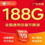 中国联通流量卡电话卡手机卡纯上网大流量卡5G全国通用不限速大王卡低月租联通流量卡 广东专属广羊卡A-19元188G流量-外省勿拍