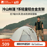 牧高笛（MOBIGARDEN）  冷山帐篷  户外徒步露营防风防雨大空间双层三季铝杆帐篷 双人/晨雾白A