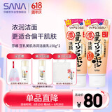 莎娜豆乳美肌浓润洗面奶女高保湿清洁卸妆洁面乳干皮秋冬150g*2