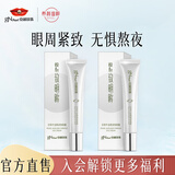 京润珍珠（gNPearl）珍珠牛油果紧致眼霜女15g提拉紧致眼周 牛油果紧致眼霜15g*2