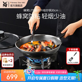WMF福腾宝蜂窝炽能防粘不锈钢316L家用锅通用炒锅轻油少烟炒菜锅具 蜂窝LITE晶炽升级炒锅 30cm