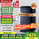 格力（GREE）除湿机/抽湿机家用多功能净化干衣UV杀菌除潮吸湿器25升/天单间50平APP智控DH25EPA1B