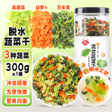 天马 脱水蔬菜 蔬菜干300g 煮汤配菜泡面伴侣混合脱水蔬菜干煲汤材料