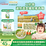 爷爷的农场婴幼儿有机粒粒面200g 婴儿辅食面儿童宝宝面条早餐碎碎面6月+
