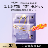 欧莱雅玻尿酸水光盈润蒸汽发膜20ml+40g(加热干枯补水改善毛躁女)