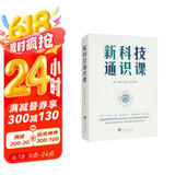 新科技通识课京东超级618