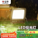公牛（BULL）LED户外路灯庭院灯工地灯露营灯 IP65防水50W-3000K暖白光