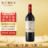 长城 特选5橡木桶解百纳干红葡萄酒 750ml 单瓶装 热红酒