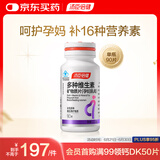 汤臣倍健 多种维生素矿物质片(孕妇乳母型)90片 孕期哺乳期补充复合维生素