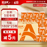 顺清柔有芯卷纸国际版5层180克*23卷 冲厕易降解加厚耐用卫生纸整箱销售