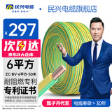 民兴电缆6平方铜芯电线BV电缆线 电源线延长线家用家装国标照明黄绿 50米