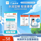 珂润（Curel）润浸保湿水霜体验套装 保湿III水30ml+保湿乳霜10g 户外出游