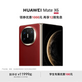 HUAWEI Mate X6 华为折叠旗舰手机 分布式玄武架构 鸿蒙大屏AI 红枫原色影像 折叠屏手机 寰宇红 16GB+1TB Mate X6 典藏版