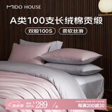 MIDO HOUSE铭都100支床上四件套100%A类纯棉夏季床品床单被套床笠床罩三件套 烟灰紫配松烟灰【100支长绒棉-基础款】 1.8m 床单款 （被套220*240cm）