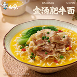 白象汤好喝 多口味组合装速食汤面 慢熬好汤 营养滋补 牛肉5+羊肉5+肥牛5（微辣）