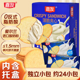 嘉友嘉友薄脆夹心饼干酸奶味150g酸奶夹心马铃薯薄脆饼干网红休闲零食
