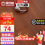 霍克林 强化复合地板家用 E0级ENF级包安装可选防水耐磨地暖复合木地板 2503（E0 12MM 可泡水）