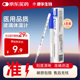 康华生物水银体温计宝宝婴幼儿童医用成人家用腋下口腔测温度探热针体温表