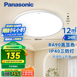 松下（Panasonic）吸顶灯卧室阳台书房灯RA90高显色IP40三防快装吸顶灯24瓦HHXC2100