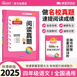 阳光同学 2025新版阅读真题80篇 语文 四年级上下全一册阅读理解专项训练书 通用