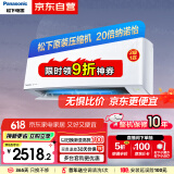 松下空调滢风2代 大1匹新三级能效 适用10-16㎡ 变频冷暖空调挂机 原装压缩机纳诺怡除菌ZY26K430