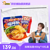 好欢螺加臭加辣螺蛳粉400g*10袋装礼盒柳州特产螺狮粉酸辣粉宵夜