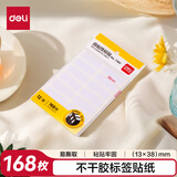 得力（deli）168枚13×38mm不干胶标签贴纸便利贴自粘性标贴 14枚/张 7180