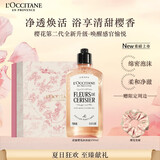 欧舒丹礼盒沐浴露【新品上市】樱花250ml沐浴啫喱清洁保湿留香生日