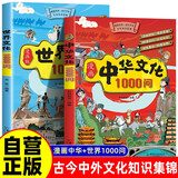 漫画中华文化1000问+漫画世界文化1000问 中国传统文化中国古代文化常识历史知识世界文化百科参考科普百科书籍
