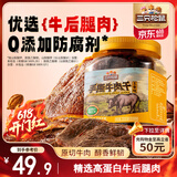 三只松鼠手撕牛肉片五香味250g罐装休闲零食牛肉干即食卤香烘烤