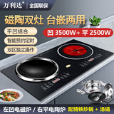 万利达双灶电磁炉嵌入式3500W大功率双头一电一陶电磁灶电陶炉组合2200W电炒锅镶嵌式 嵌入式/左凹电磁+右平电陶/精铁圆底炒锅+汤锅