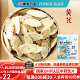 康美黄芪 康美中药黄芪中药材中药饮片 补气升阳 利水消肿 北芪片可自打黄芪粉配当归枸杞党参黄芪四宝茶 100g
