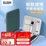 BUBMiPad收纳包11英寸平板电脑内胆包适用苹果华为平板配件收纳包 湖水绿 10.9英寸
