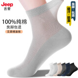 JEEP袜子男夏季100%纯棉7A抗菌防臭耐磨休闲中筒艾草香薰商务袜5双