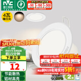 雷士（NVC）筒灯 LED筒射灯孔灯天花灯走廊过道灯 背景装饰灯牛眼灯 4W漆白暖白光开孔75-85mm