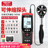 德力西（DELIXI）风速仪高精度器风量风速计风速传感器手持式风速测量仪分体式