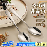 广意 304不锈钢咖啡勺蛋糕甜品勺家用调味勺儿童小勺茶勺2支装GY7286