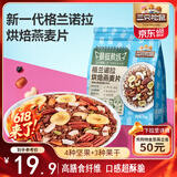 三只松鼠格兰诺拉烘焙燕麦片268g袋装海盐可可味坚果果干冲饮谷物代餐早餐