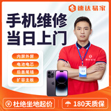 同城手机维修上门服务主板维修更换屏幕总成电池电芯到店寄修上门 手机维修预付