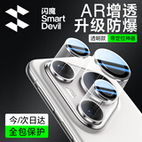 闪魔适用华为pura80ultra镜头膜【AR增透】钢化玻璃膜防指纹自动定位摄像头保护膜 透明款2套装