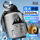 恩尔美（nRMEi）钛杯保温杯大容量保冷杯男士外出便携式户外运动健身纯钛水壶水杯 冰花银2L【钛内胆+冷热双保】