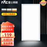 雷士照明（NVC）led集成吊顶灯厨房灯扣板灯面板平板灯卫生间浴室灯具厨卫吸顶灯 300x600 珍珠白【24W三色】