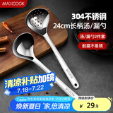 美厨（maxcook）304不锈钢火锅勺 汤勺漏勺两件装 加厚加长 长柄MCCU427