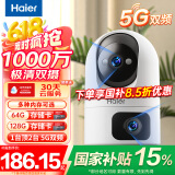 海尔（Haier）1000万双摄家用摄像头手机无线远程监控器360度无死角带夜视全景语音自动旋转可对话室内外云台