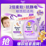 金纺衣物柔顺护理剂薰衣草4KG+纯净温和4KG