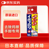 横山制药去鸡眼液10ml/支 外用 软化角质 足部脚底脚趾去疣灵瘊子肉刺  日本进口  