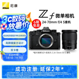 尼康（Nikon）Zf BK CK Z 24-70mm f/4 KIT 微单相机 无反相机 全画幅
