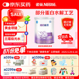 雀巢（Nestle）超启能恩1段 婴儿乳蛋白部分水解配方奶粉 800g